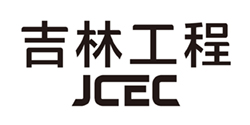 吉林工程